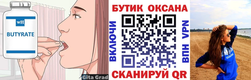 Бутират вода  хочу   Пионерский 